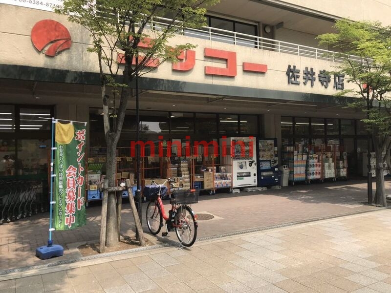 スーパー　ニッコー佐井寺店（スーパー）まで503m