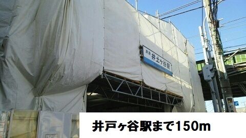 その他　井土ヶ谷駅（その他）まで150m