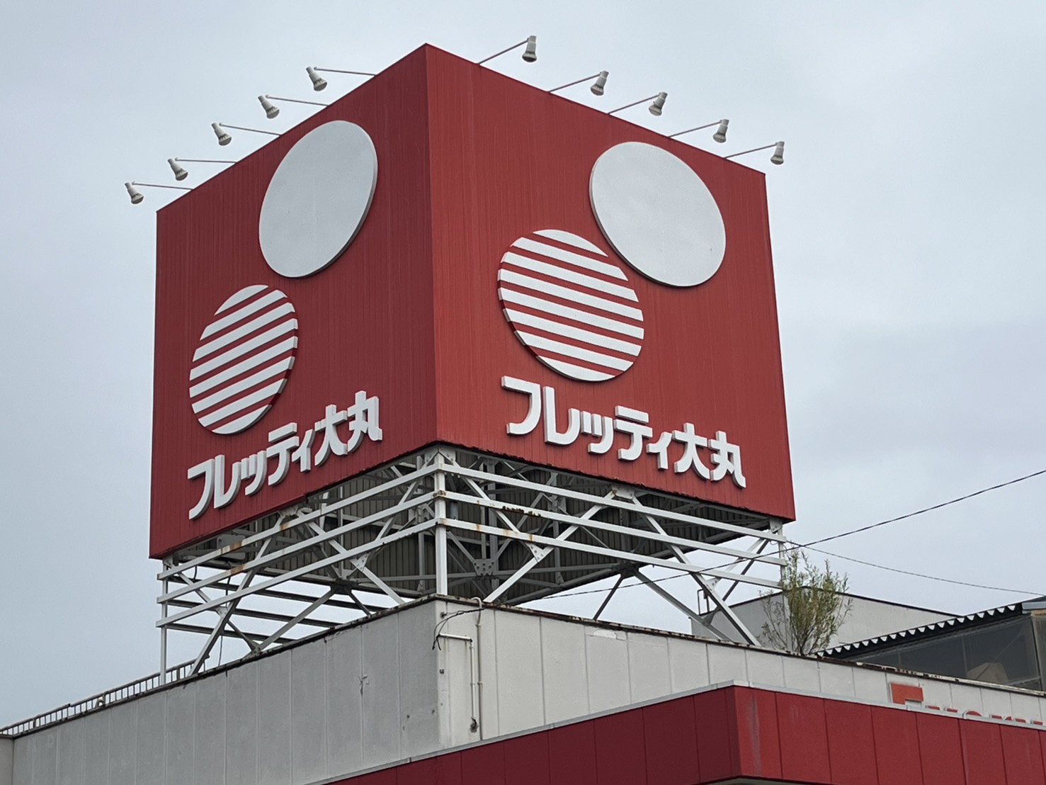 スーパー　フレッティ琴似店（スーパー）まで625m