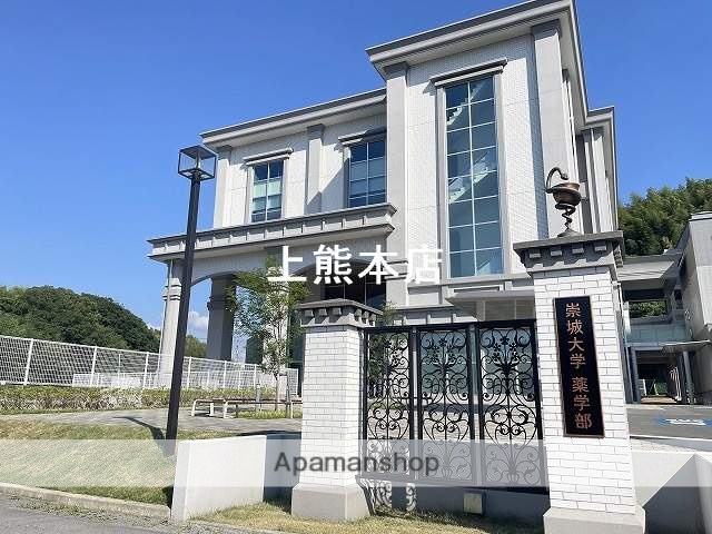大学・短大　崇城大学　薬学部（大学・短大）まで750m