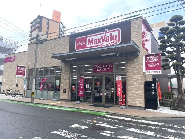 スーパー　マックスバリュエクスプレス比恵町店（スーパー）まで301m