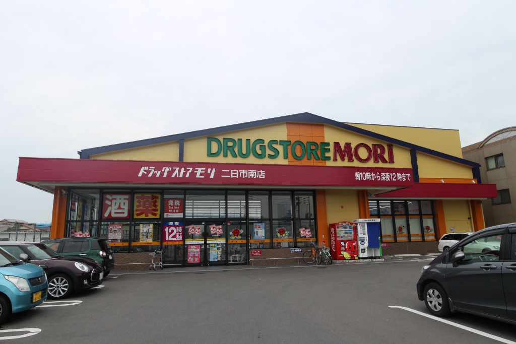 ドラックストア　DRUG STORE MORI(ドラッグストアモリ) 二日市（ドラッグストア）まで679m
