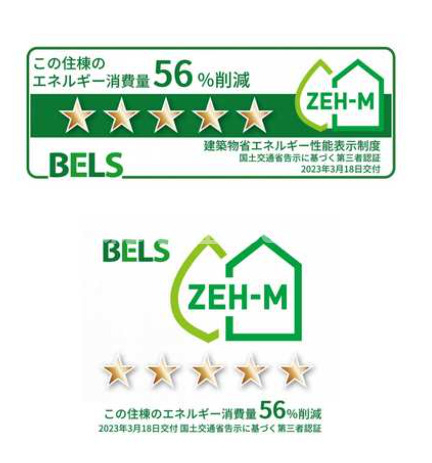 省エネ性能ラベル