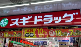 ドラックストア　スギドラッグ（ドラッグストア）まで490m