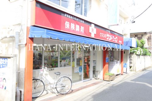 ドラックストア　サンドラッグ飛田給薬局（ドラッグストア）まで1077m