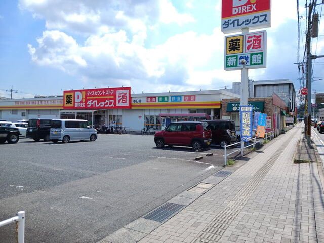 スーパー　ダイレックス春日店（スーパー）まで800m