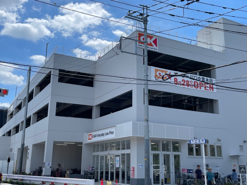 スーパー　OK(オーケー) 中青木店（スーパー）まで295m