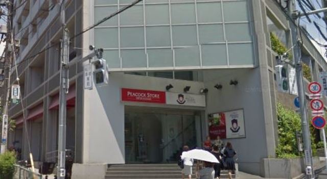 スーパー　ピーコックストア三田伊皿子店（スーパー）まで707m