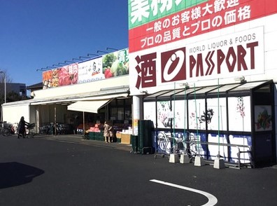 スーパー　業務スーパー 勝田台店（スーパー）まで895m