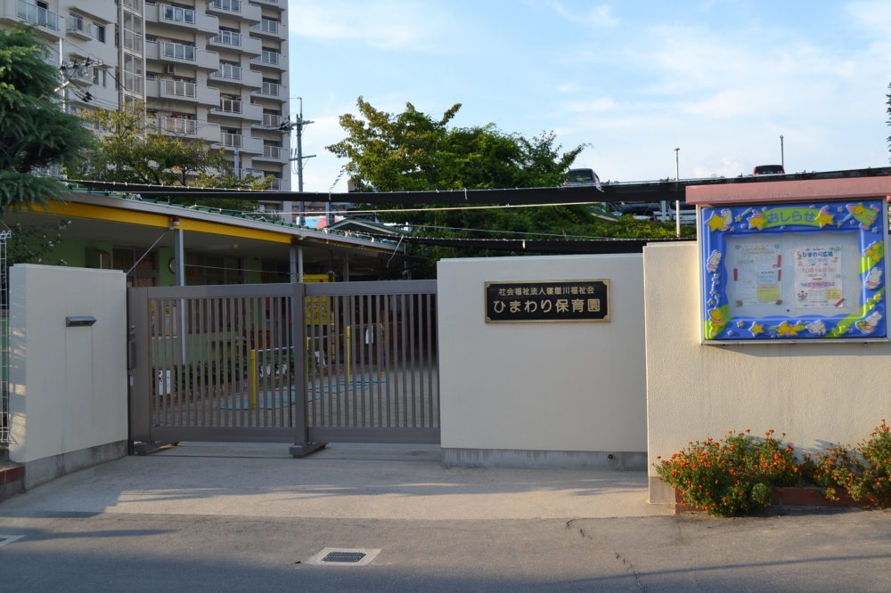 幼稚園・保育園　ひまわり保育園（幼稚園・保育園）まで1060m