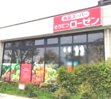 スーパー　相鉄ローゼン 南まきが原店（スーパー）まで1121m