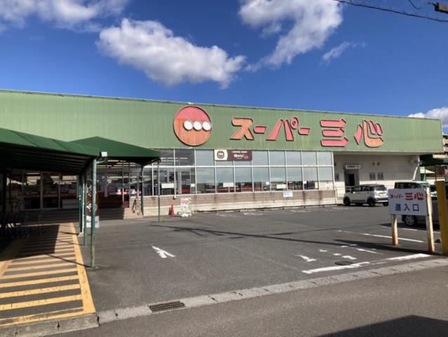 スーパー　スーパー三心那加店（スーパー）まで77m