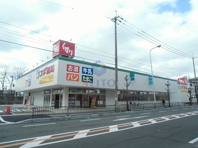 ドラックストア　スギ薬局豊中小曽根店（ドラッグストア）まで482m