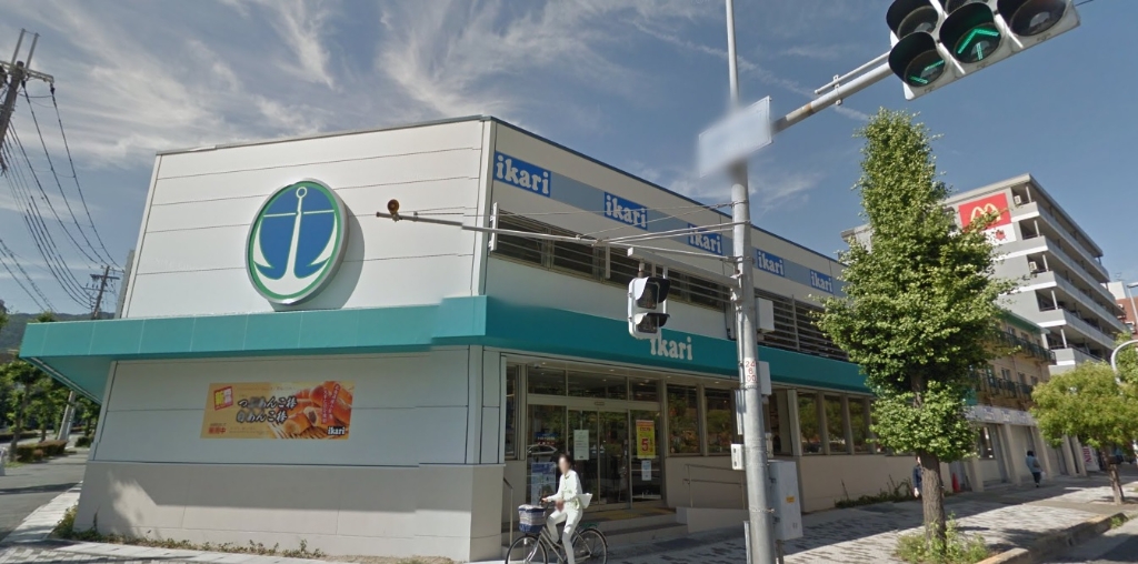 スーパー　ikari(いかり) 御影店（スーパー）まで301m