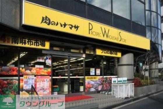 スーパー　肉のハナマサ新川店（スーパー）まで581m