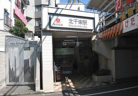 その他　北千束（その他）まで724m