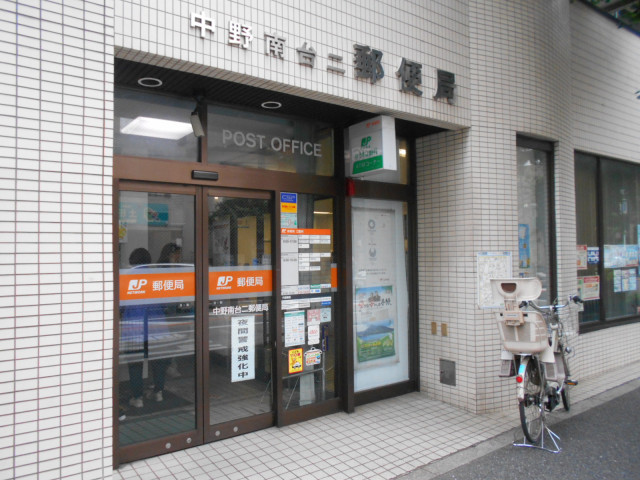 郵便局　中野南台二郵便局（郵便局）まで300m