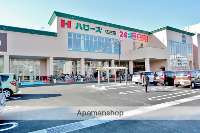 スーパー　ハローズ佐古店（スーパー）まで408m