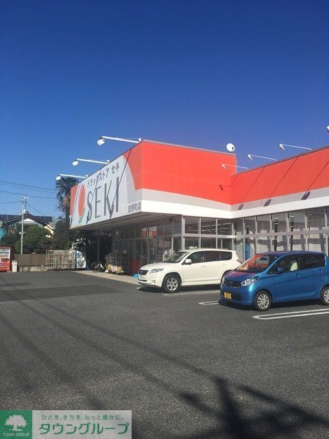 ドラックストア　ドラッグストアセキ吉野町店（ドラッグストア）まで1083m