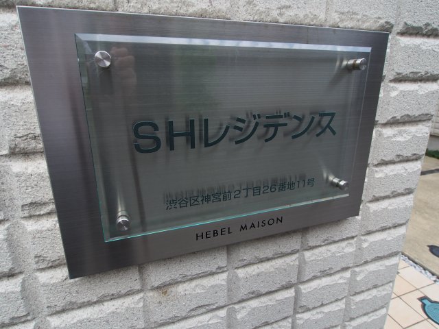 その他共有部分　安心のへーベルメゾン