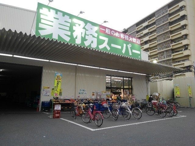 スーパー　業務スーパー鶴見緑地店様（スーパー）まで750m