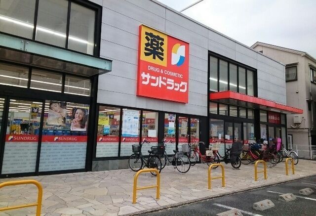 ドラックストア　サンドラッグ横堤店様（ドラッグストア）まで800m