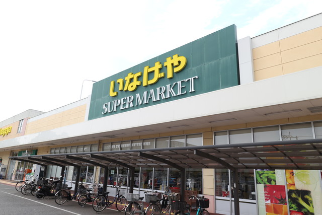 スーパー　いなげや所沢西武園店（スーパー）まで665m