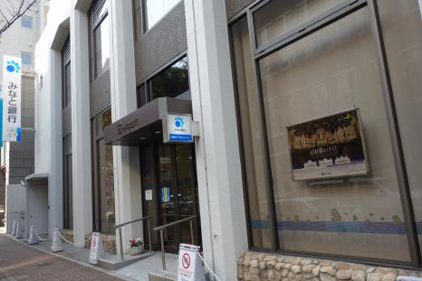 銀行　みなと銀行芦屋駅前支店（銀行）まで420m