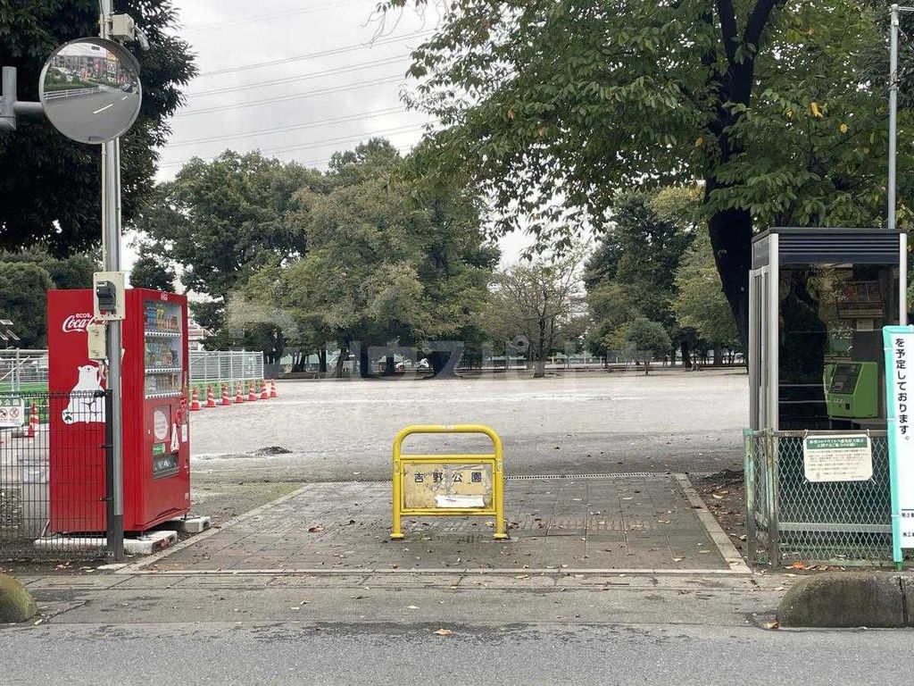 公園　吉野公園（公園）まで220m