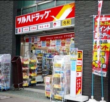 ドラックストア　ツルハドラッグけやき通り店（ドラッグストア）まで1m