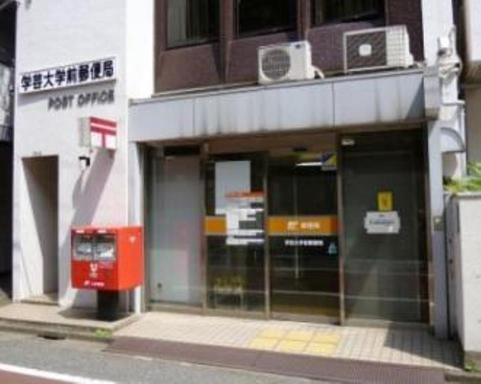 郵便局　学芸大学前郵便局（郵便局）まで451m