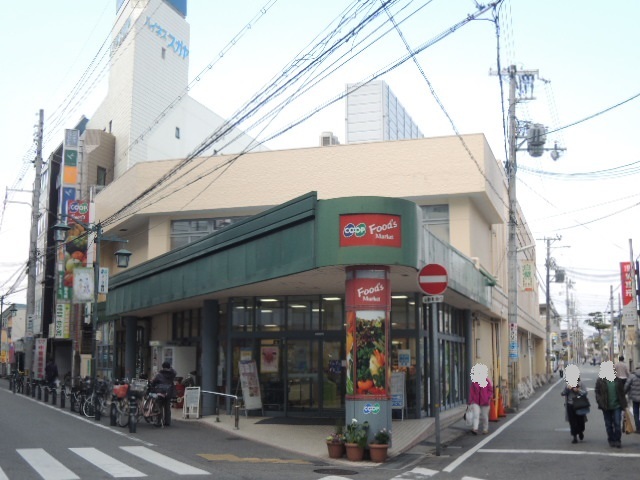 スーパー　生活協同組合コープこうべ　コープ塚口（スーパー）まで264m
