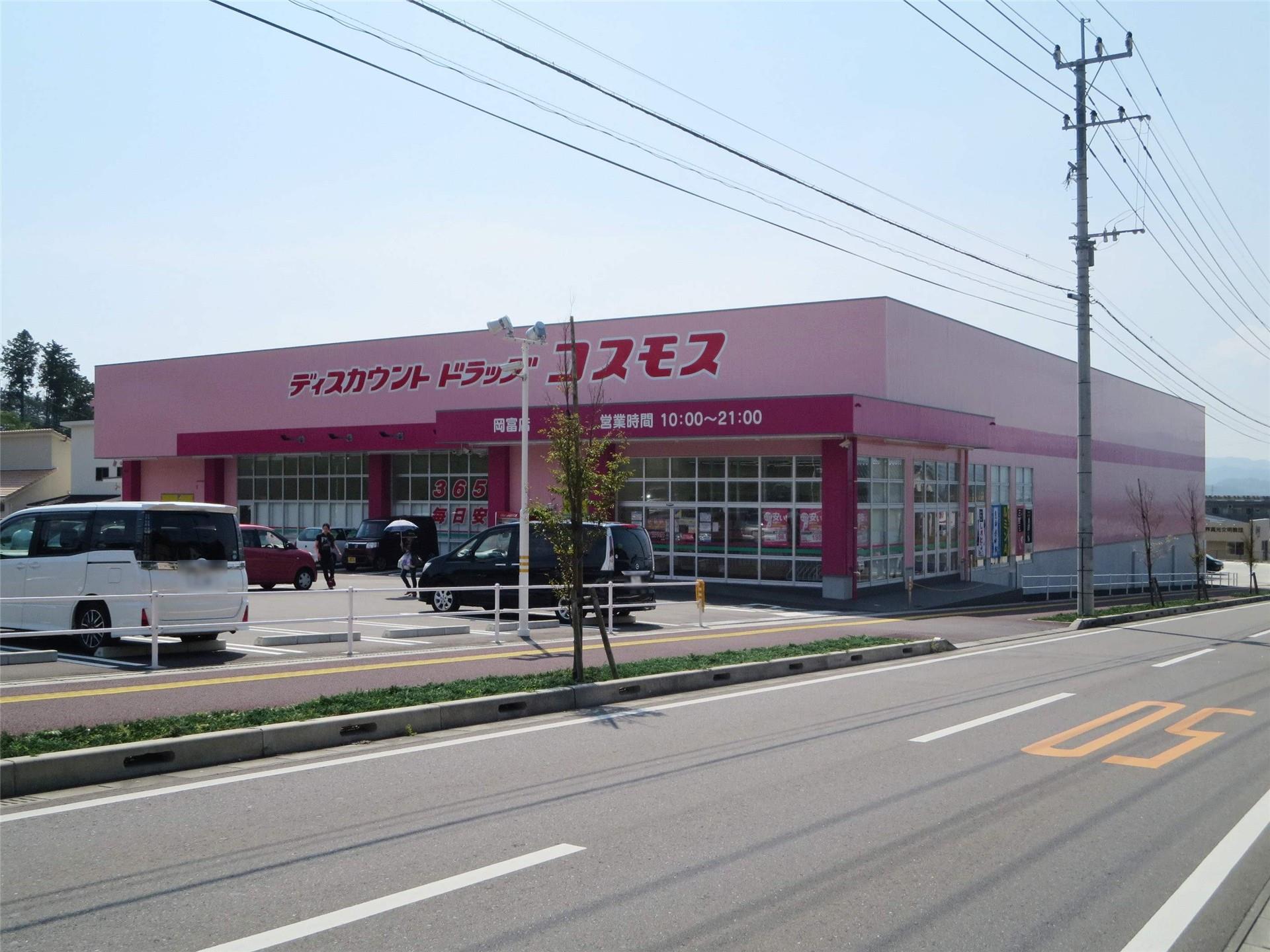 ドラックストア　ディスカウントドラッグコスモス松山店（ドラッグストア）まで631m