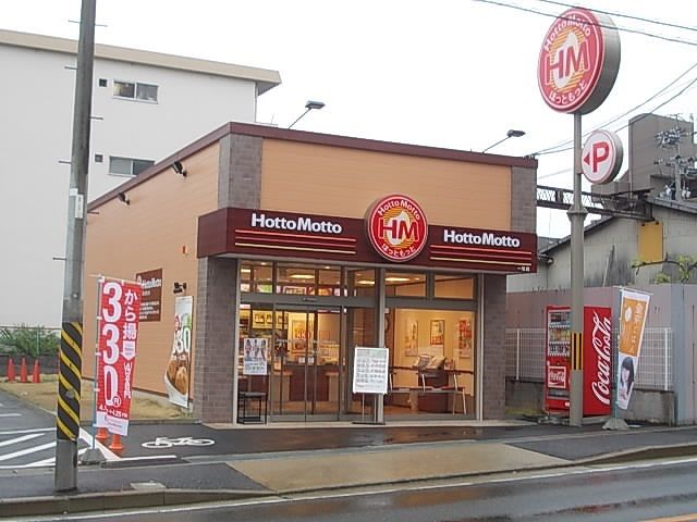 飲食店　ほっともっと（飲食店）まで550m
