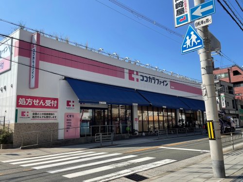 ドラックストア　ココカラファイン昭和町店（ドラッグストア）まで628m