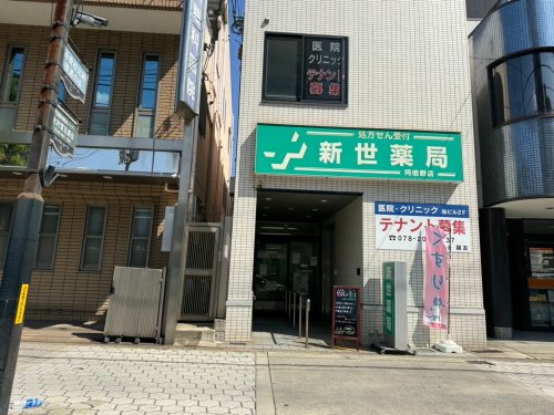 病院　新世薬局 阿倍野店（病院）まで594m