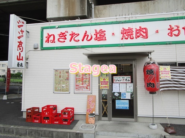 飲食店　ねぎたん塩・焼肉・お食事 ジャン高山（飲食店）まで249m
