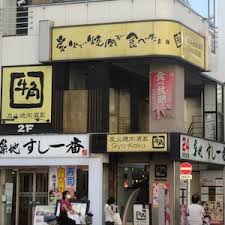 飲食店　焼肉酒家牛角浅草国際通り店（飲食店）まで48m