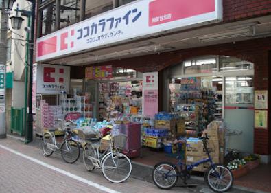 ドラックストア　ココカラファイン 阿佐谷北店（ドラッグストア）まで299m