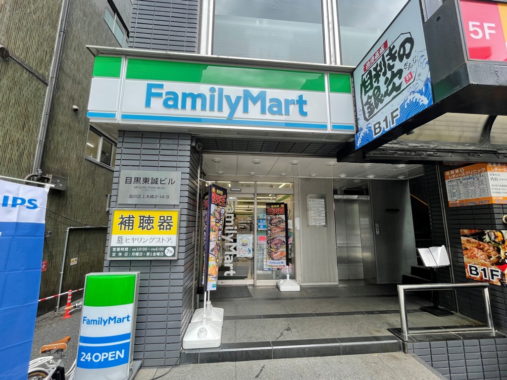 コンビニ　ファミリーマート目黒駅東店（コンビニ）まで223m