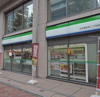 コンビニ　ファミリーマート日本橋本町二丁目店（コンビニ）まで189m