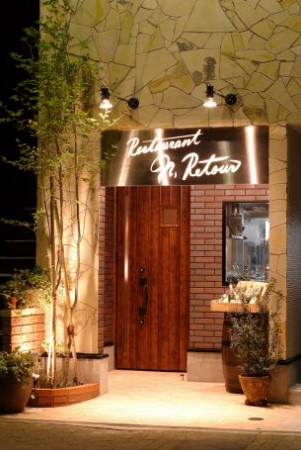飲食店　エヌ・ルトゥール（飲食店）まで535m