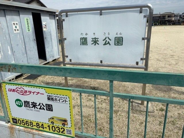 その他　鷹来公園（その他）まで500m