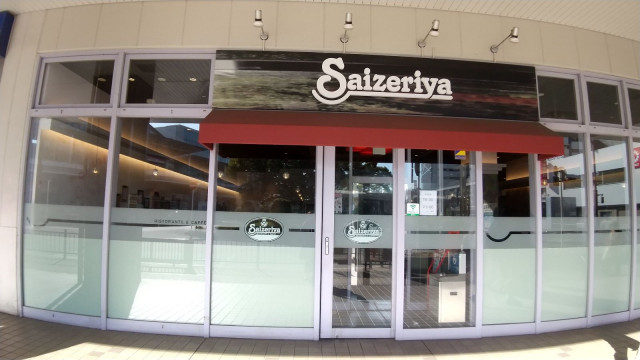 飲食店　サイゼリヤ　北習志野駅前店（飲食店）まで750m