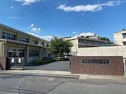 小学校　三ヶ尻小学校（小学校）まで450m