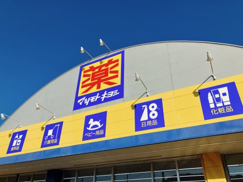 ドラックストア　マツモトキヨシ阿久根店（ドラッグストア）まで441m