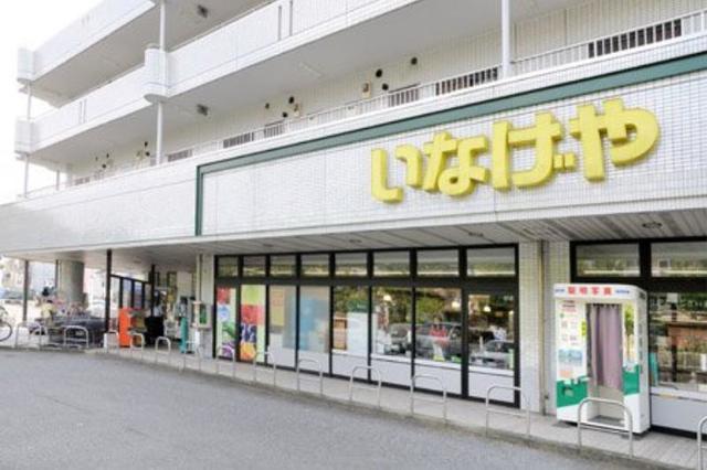 スーパー　いなげや横浜桂台店（スーパー）まで883m