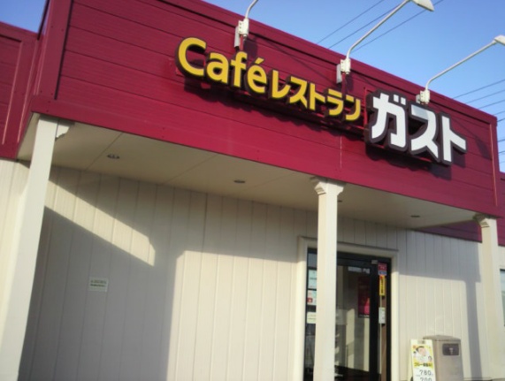 飲食店　ガスト世田谷野沢店（飲食店）まで132m