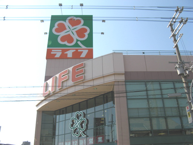 スーパー　ライフ（スーパー）まで460m