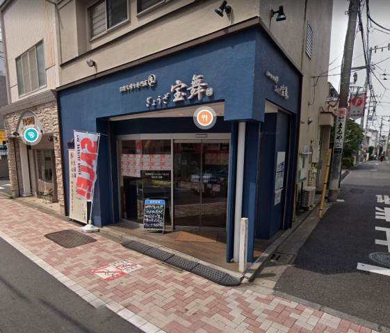 その他　餃子　宝舞（その他）まで55m